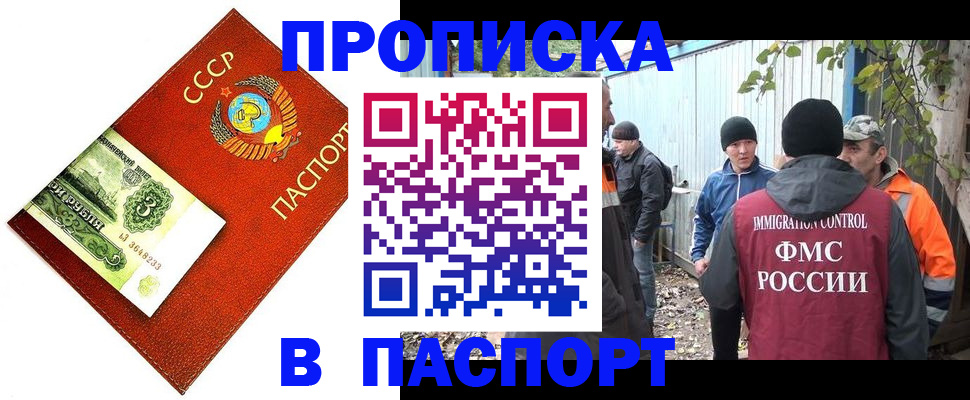 купить прописку в Рыльске