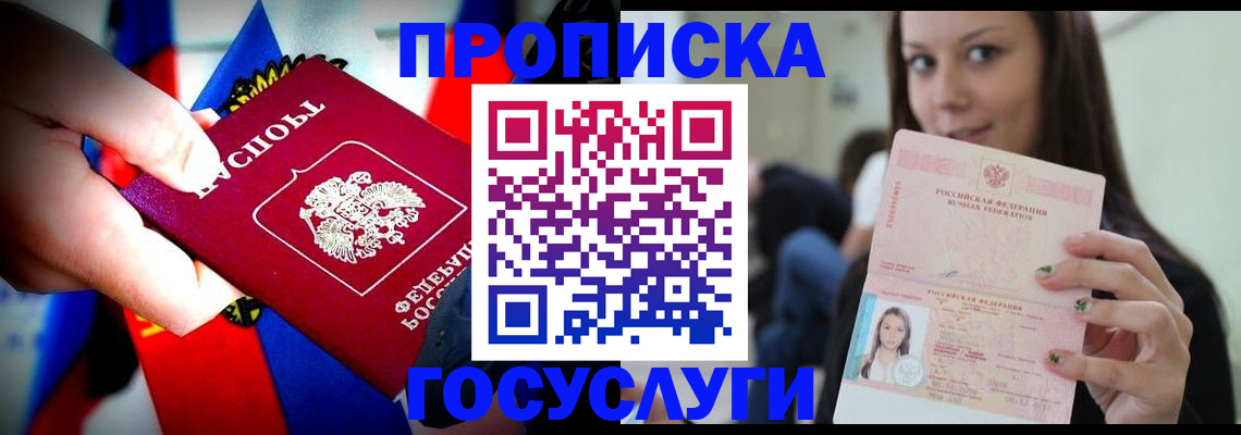 прописка штамп в Рыльске