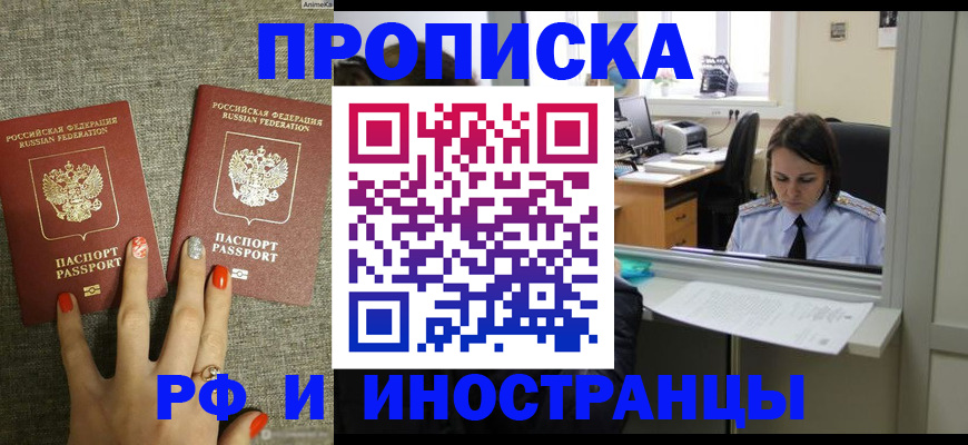 прописка законно в Рыльске