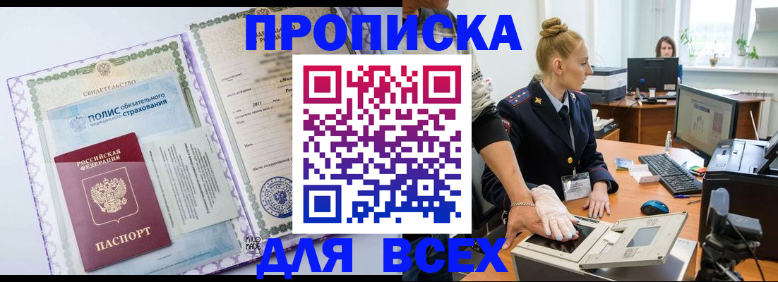 временная регистрация собственник в Рыльске